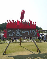 ひまつり会場入り口！