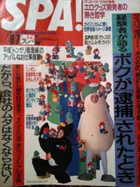 20年前の週刊スパ。今この雑誌あったっけ？