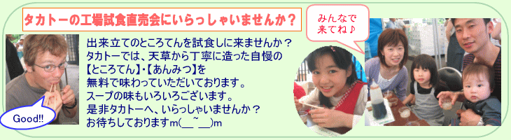 おいしいところてんを試食してオトクにお買い物ができますよ〜♪